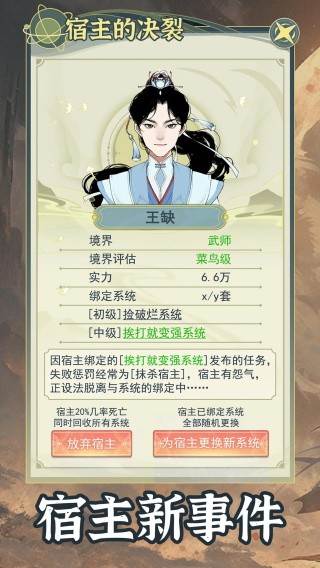 穿越者系统模拟 最新版v1.0.5